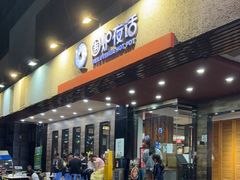 -围炉夜话·潮汕卤水火锅(榕江店)
