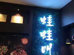 -蛙蛙叫·干锅年代(钻石广场店)