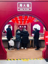 -周大福CHOW TAI FOOK(荟聚购物中心西红门店)