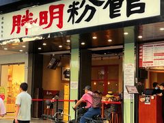 -蛇口康乐快餐鱼仔档(翠苑小区店)