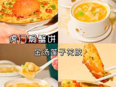 -海澄轩海鲜酒家(虎门店)