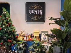 -也枫·小黄楼(南山路旗舰店)