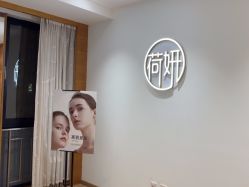 -HEYAN荷妍专业脱毛连锁机构