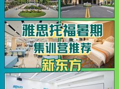 -新东方国际教育·雅思托福(海淀水清木华校区)