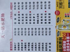 -天一沾水肥肠(科园一街店)