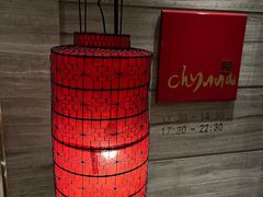 -北京王府井希尔顿酒店·秦唐中餐厅Chynna