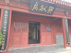 -开封府