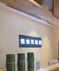 -炼炼有意思·瑜伽·普拉提