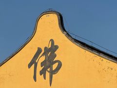 -海宁市观音寺