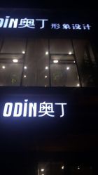 点击看大图 -ODIN 奥丁形象设计