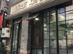 -大壶春生煎(四川中路店)