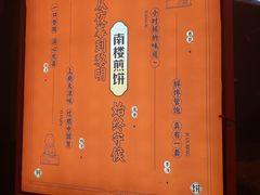 -南楼煎饼(南楼总店)