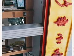 -新丰小吃(中山中路分店)