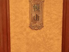 -旺顺阁海鲜广场(亚运村店)