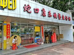门面-蛇口康乐快餐鱼仔档(翠苑小区店)
