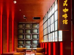 -人民咖啡馆(四行仓库店)