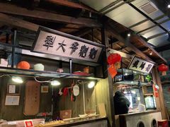 -罍+村卤菜摊(罍街店)