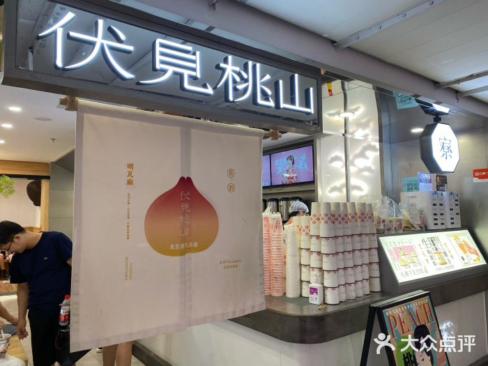 伏小桃(东湖百盛店)伏见桃山图片