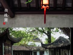 -拙政园