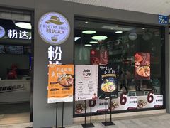 -粉达人·桂林米粉(解放北路店)