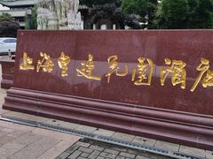 -上海皇廷花园酒店·西餐厅·自助餐