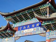 -云南民族村