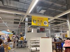 -宜家·瑞典风味餐厅(无锡店)