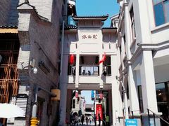 -东西巷