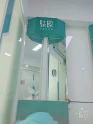 点击看大图 -肤原祛痘·科技修肤中心