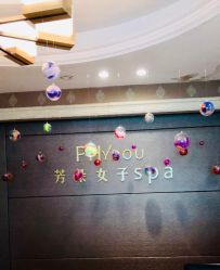 -芳朵美容养生SPA