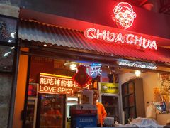 -王歘歘·chuǎ火锅(五道营店)