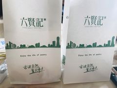 -六贤记(杭州龙湖滨江天街店)