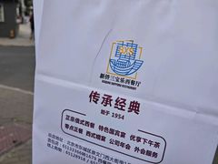 -新侨三宝乐面包店(崇文门店)