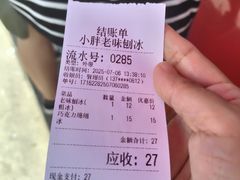 -小胖老味刨冰