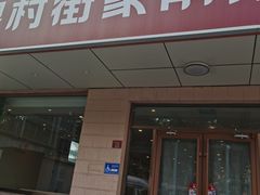 -银村街家常菜·早点·粥饼(北线阁店)
