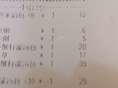 账单-老班长手工灌汤包(望京华彩店)