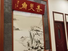 -同得兴面馆.苏式面.三虾面(园区店)