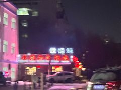 -小媳妇铁锅炖(安华街店)