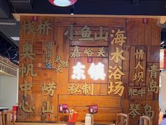 -东镇老火锅(长春路首店)