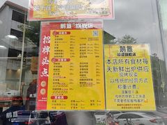 -鹅簋(顺德总店)