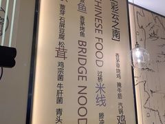 -过桥缘·过桥米线(北京望京万象汇店)