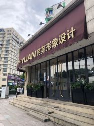 -苑苑发型设计