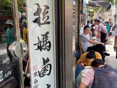 门面-清真拉妈卤味(回民街店)