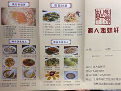 菜单-潮人姐妹轩(海宁路店)
