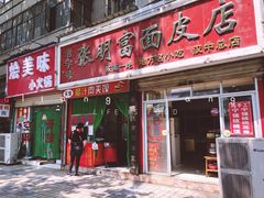 门面-张明富面皮店(东大街店)