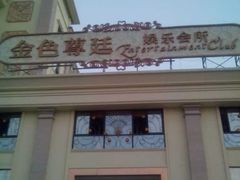 android_upload_pic-金茂园大酒店