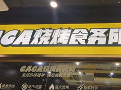 门面-嘎嘎鸭脑壳(蜀汉路店)