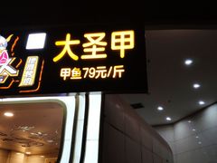 门面-洪湘记川湘·甲鱼馆(四海凯悦美食广场店)