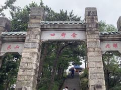 -含鄱口