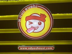 -n多寿司(滨湖万达广场店)